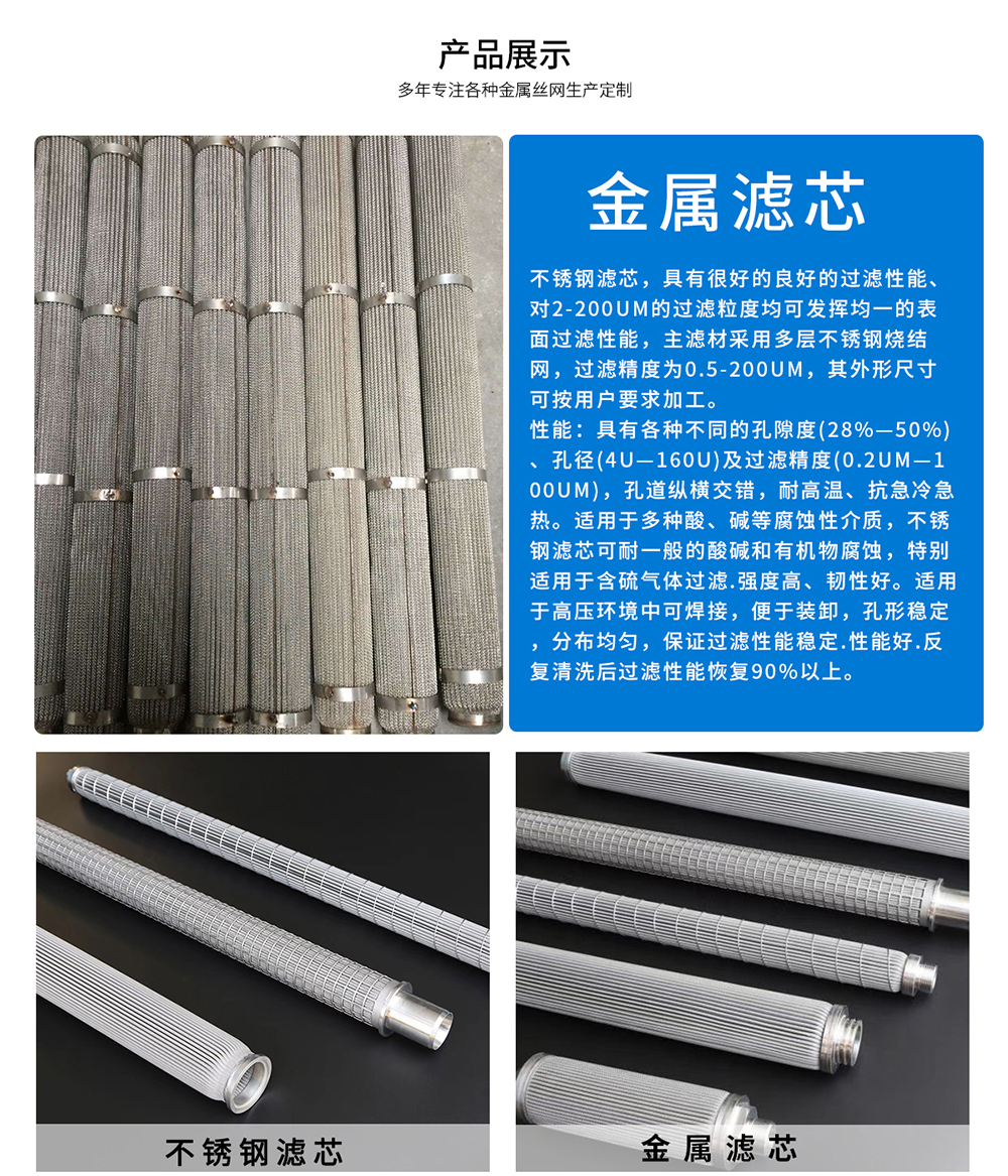 金属滤芯(图1) 金属滤芯(图1)