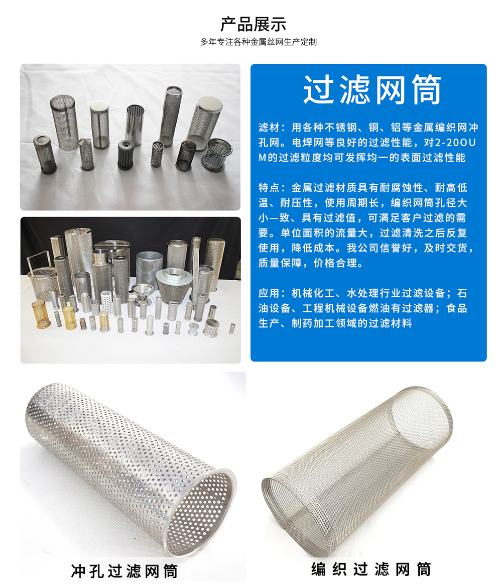 过滤网筒(图1) 过滤网筒(图1)